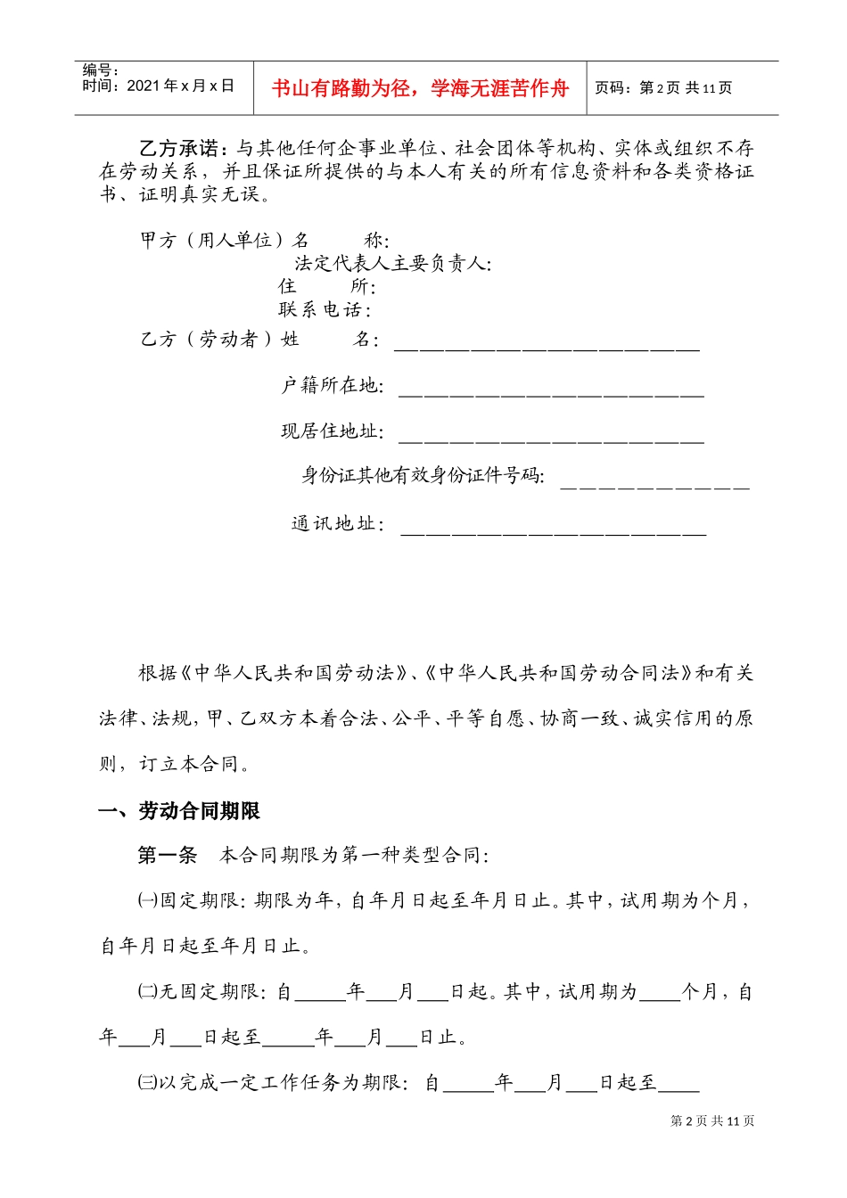 陕西省人力资源和社会保障厅制---劳动合同书(DOC11页)_第2页