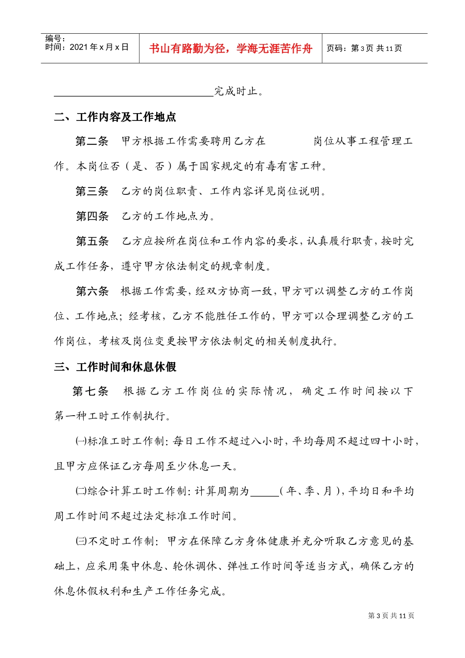 陕西省人力资源和社会保障厅制---劳动合同书(DOC11页)_第3页