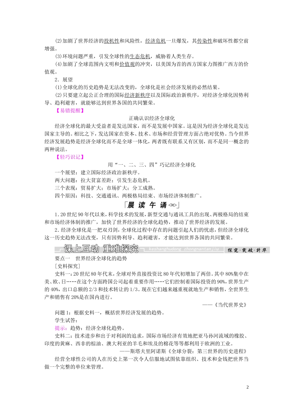 高中历史 第五单元 经济全球化的趋势 第26课 经济全球化的趋势教案（含解析）岳麓版必修2-岳麓版高一必修2历史教案_第2页