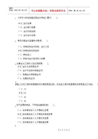 XXXX安徽省会计从业资格证财经法规第三章doc