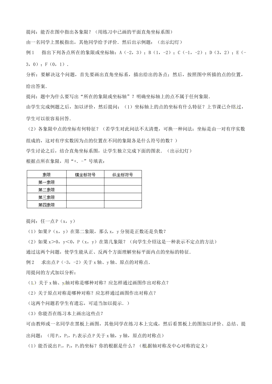 中考数学总复习 第十三章 函数及其图象 第2课时 平面直角坐标系教案-人教版初中九年级全册数学教案_第2页