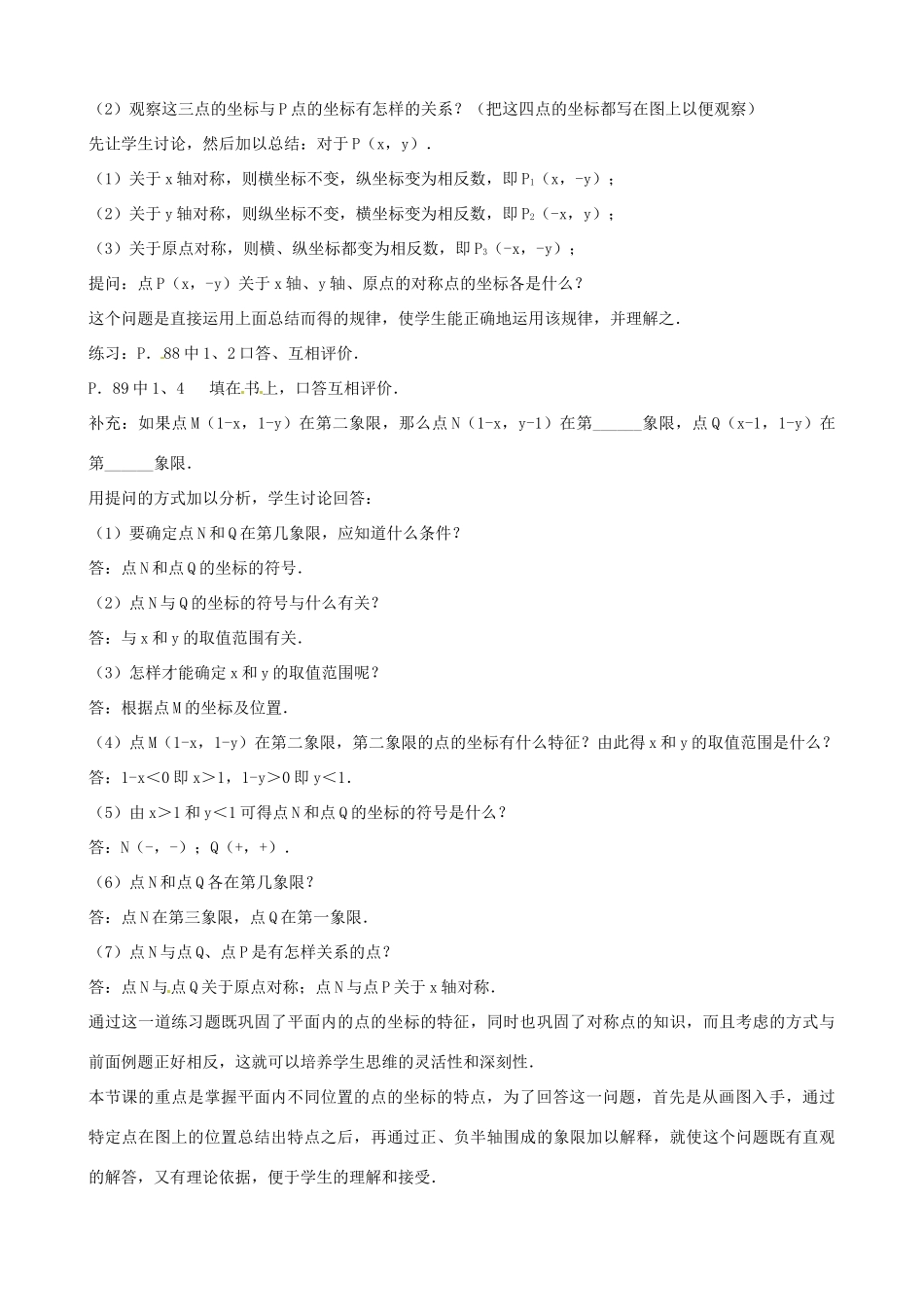 中考数学总复习 第十三章 函数及其图象 第2课时 平面直角坐标系教案-人教版初中九年级全册数学教案_第3页