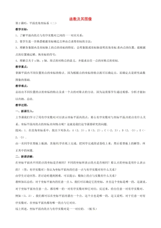 中考数学总复习 第十三章 函数及其图象 第2课时 平面直角坐标系教案-人教版初中九年级全册数学教案