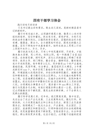 四有干部学习体会