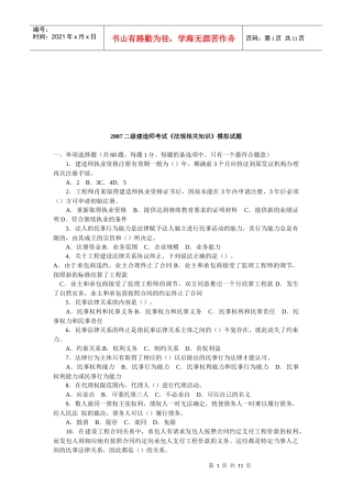 二级建造师考试《法规相关知识》模拟试题