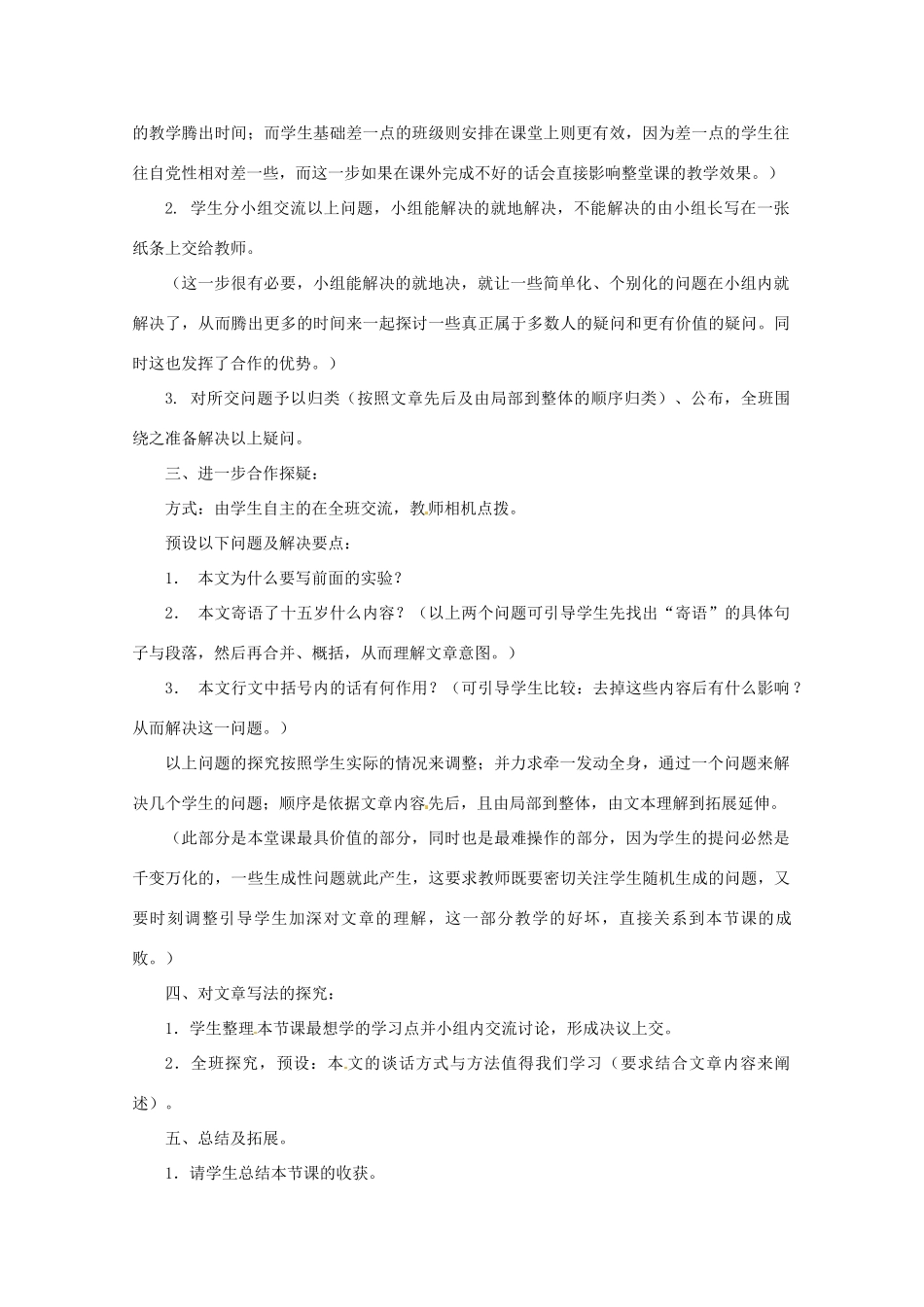 八年级语文下册 第一单元《寄语十五岁》教案 鄂教版_第2页