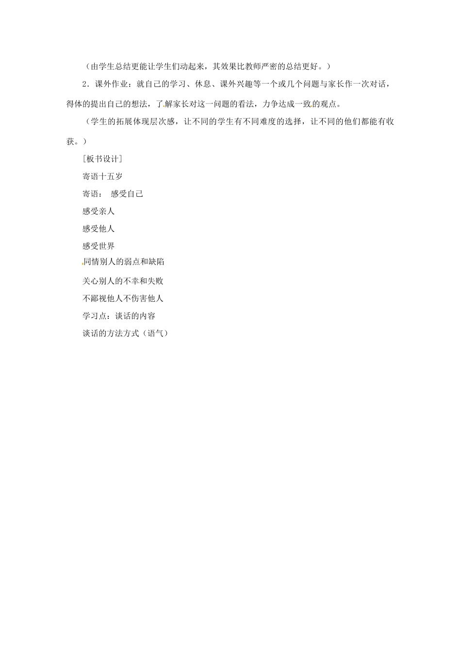 八年级语文下册 第一单元《寄语十五岁》教案 鄂教版_第3页