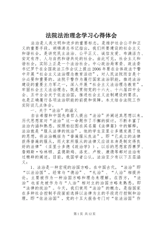 法院法治理念学习心得体会