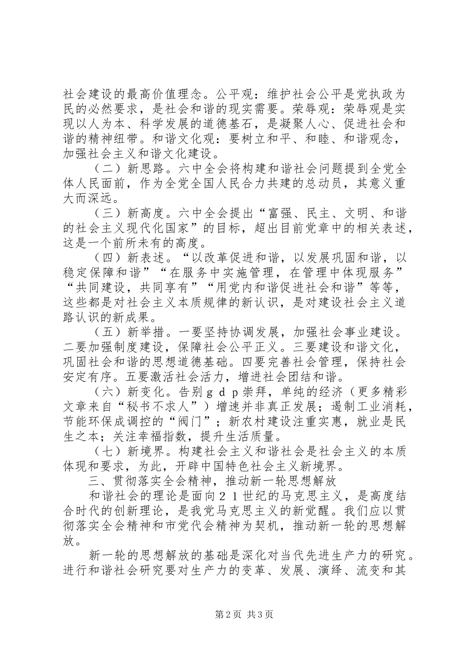 学习十六届六中全会精神的体会_第2页