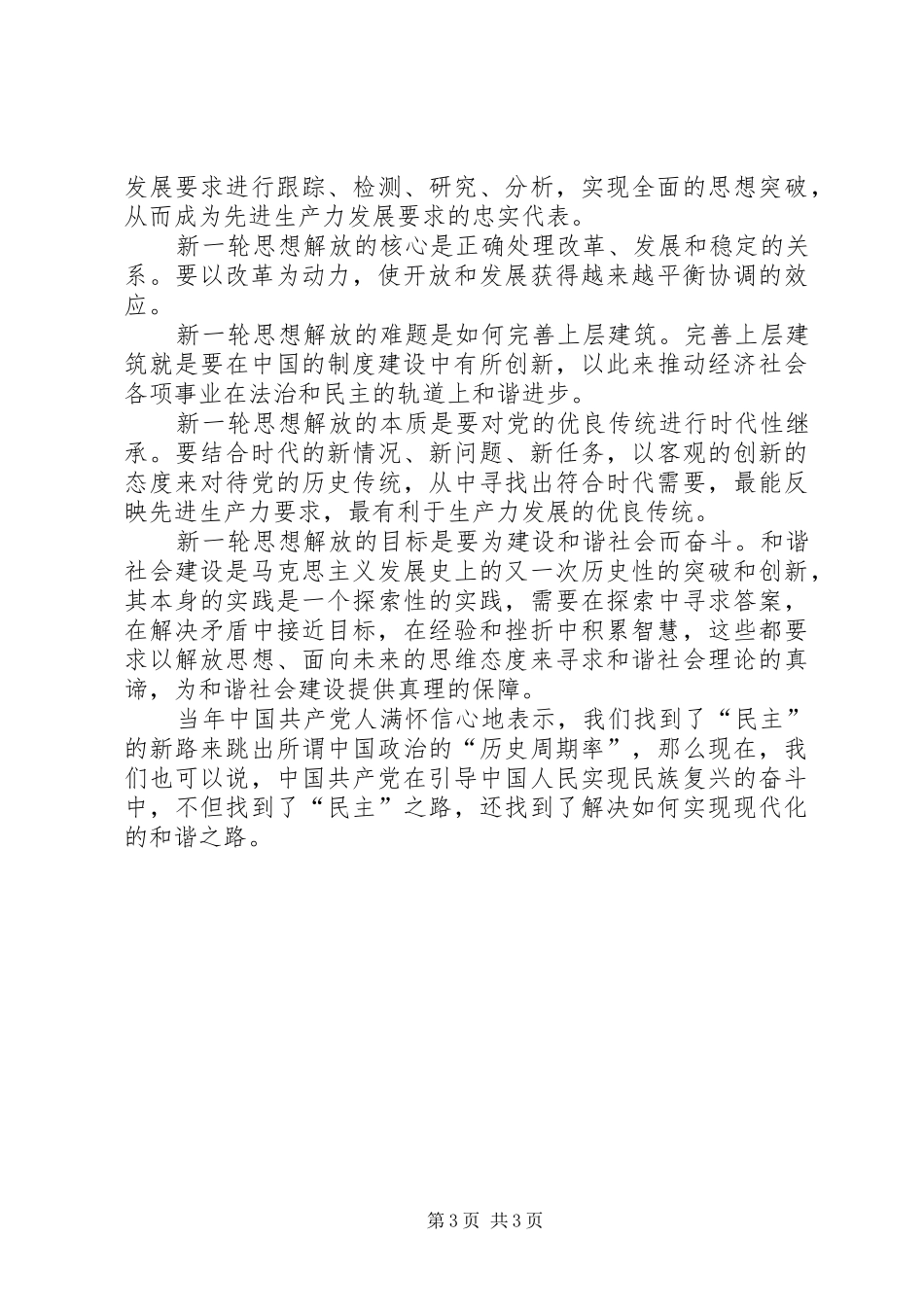 学习十六届六中全会精神的体会_第3页