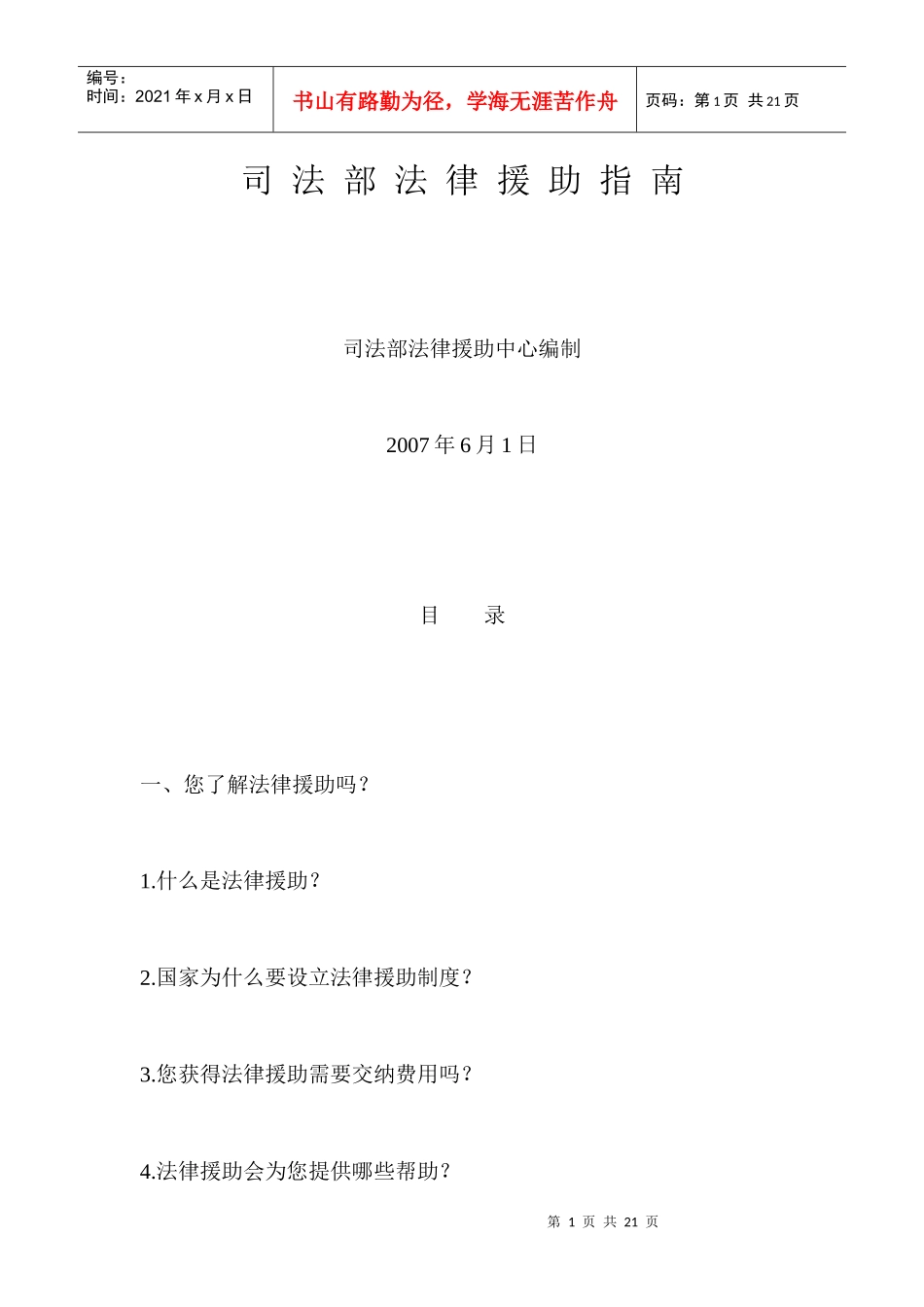 司法部法律援助指南_第1页