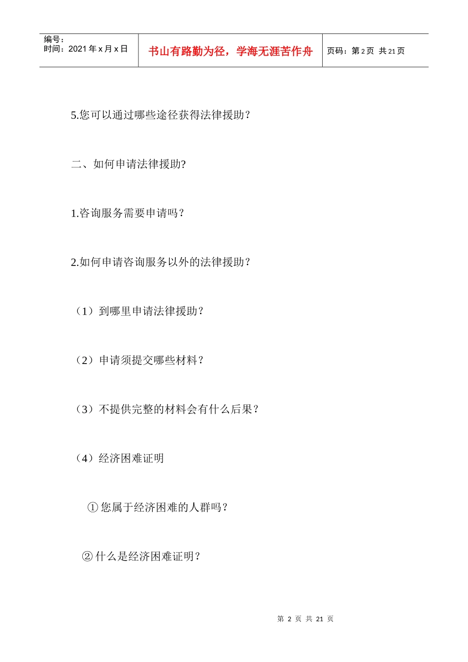 司法部法律援助指南_第2页