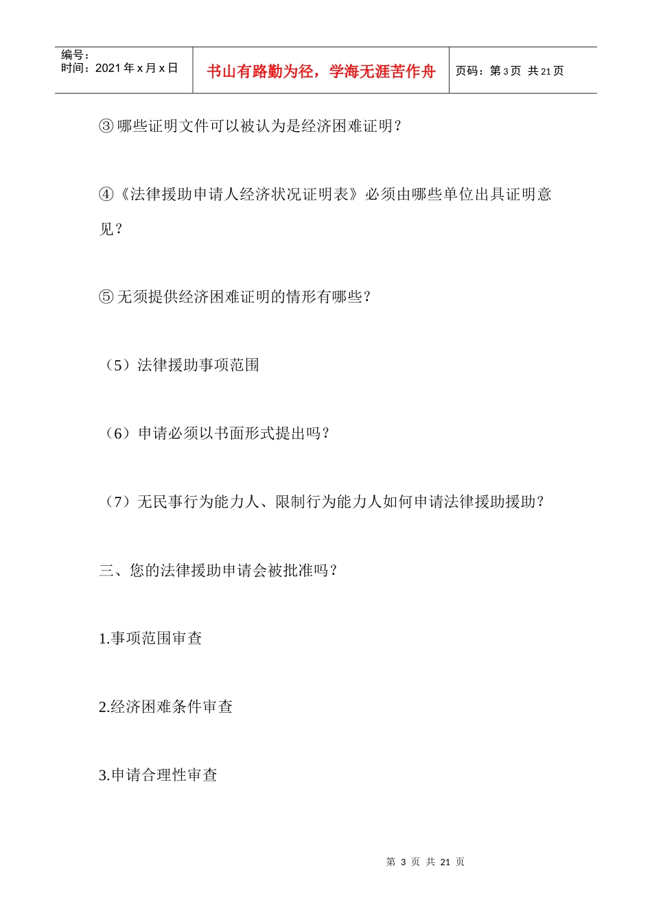 司法部法律援助指南_第3页