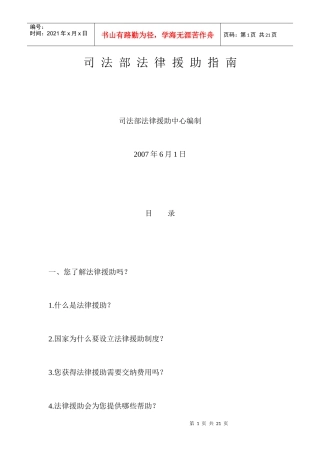 司法部法律援助指南