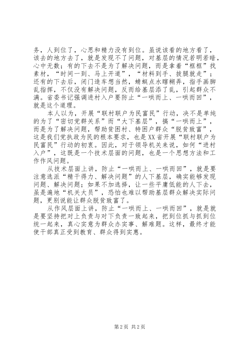 学习省委书记王三运同志在开展联村联户为民富民行动大会上重要讲话精神心得体会_第2页