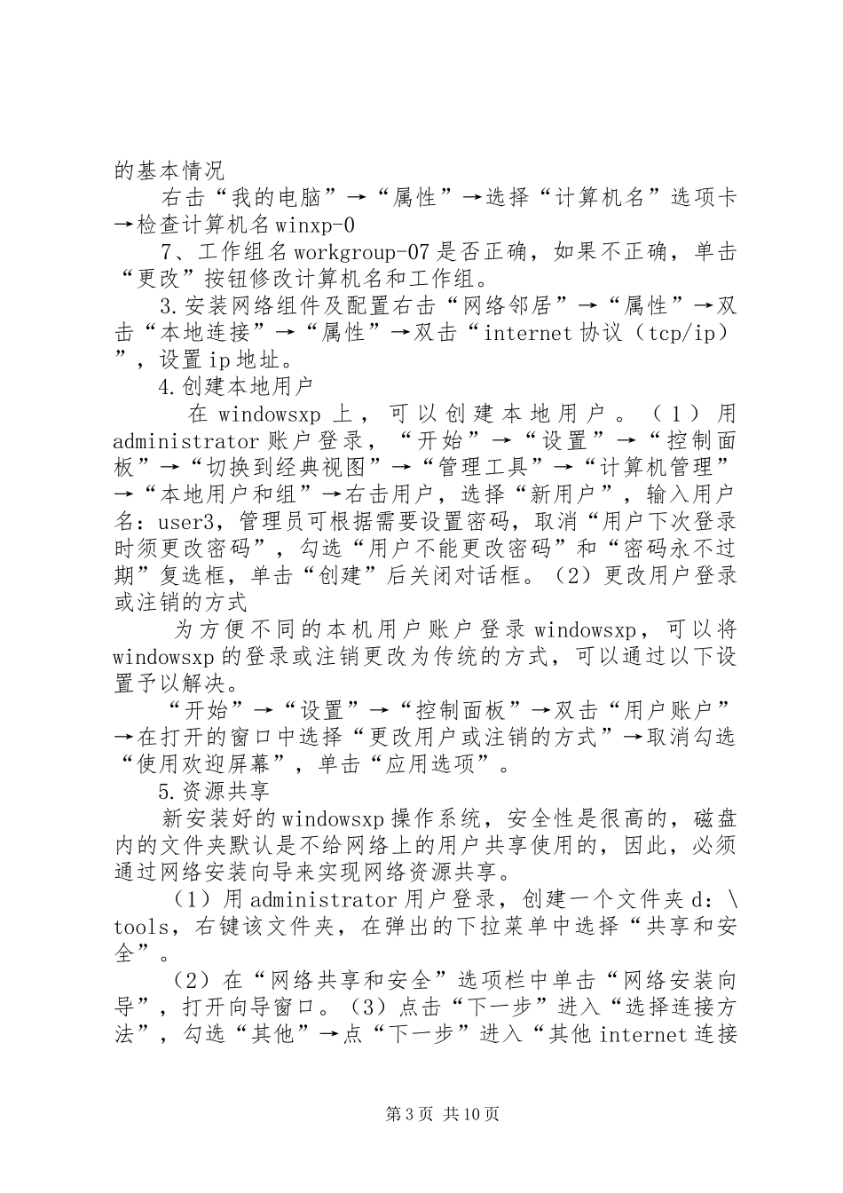 局域网心得体会_第3页