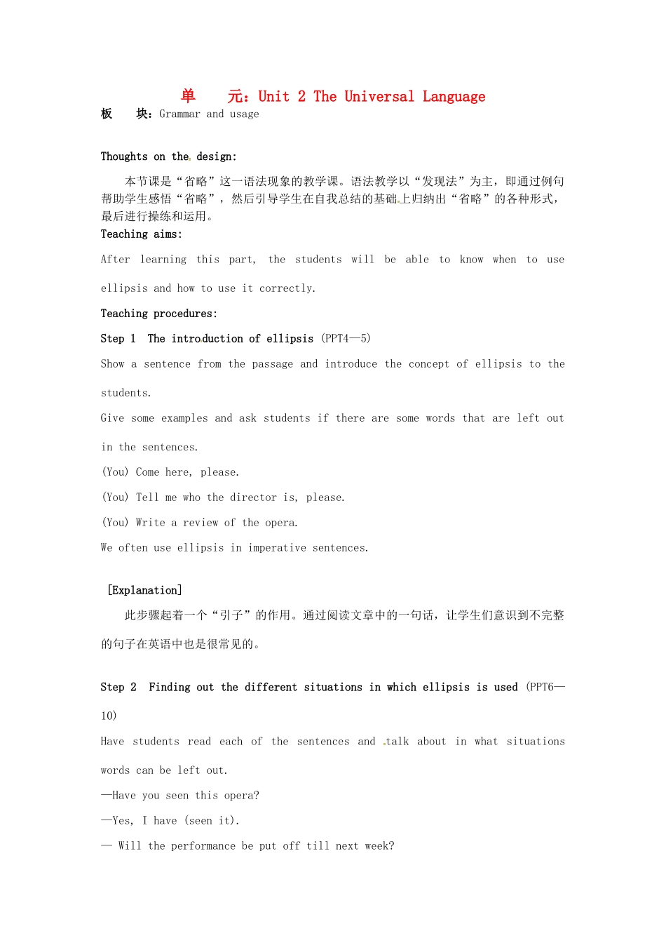 高中英语 Unit2 The Universal Language Grammar and usage教学设计 牛津译林版选修8-牛津版高二选修8英语教案_第1页