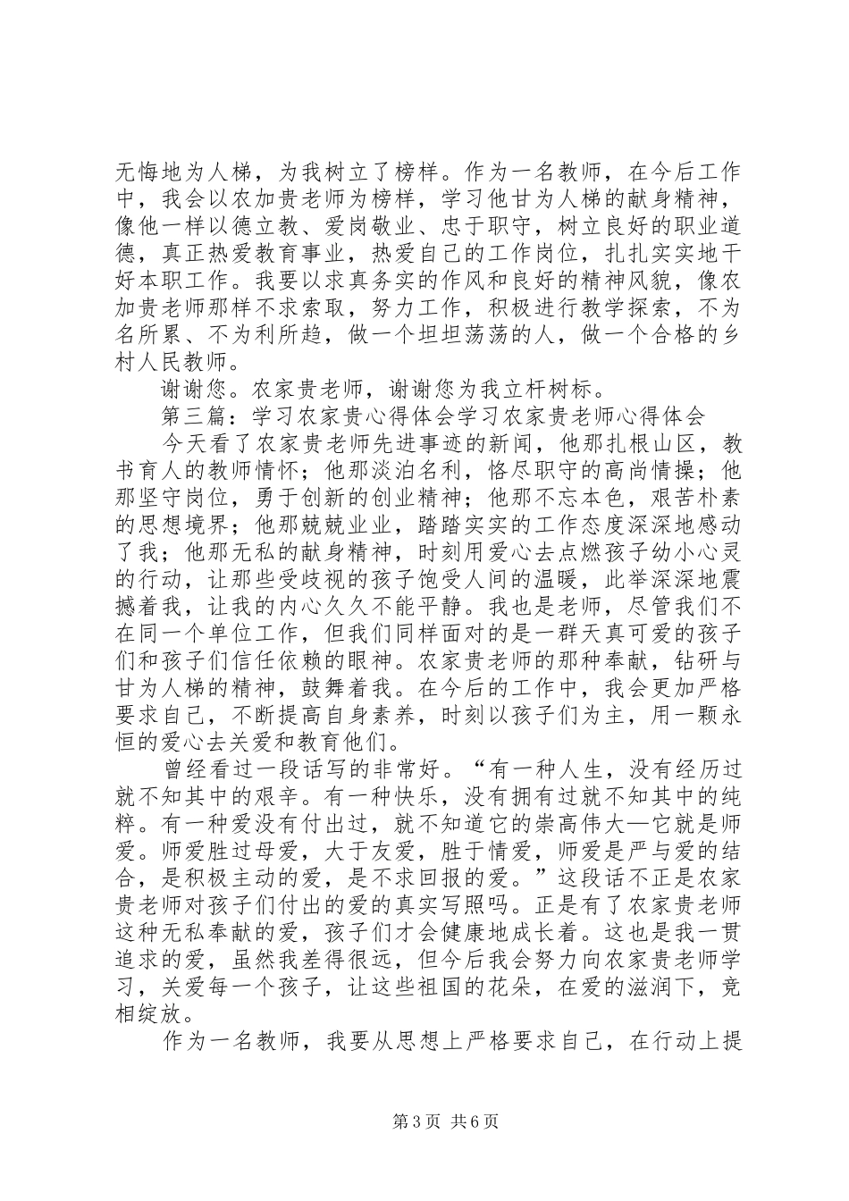 学习农家贵心得体会(李贵艳)_第3页