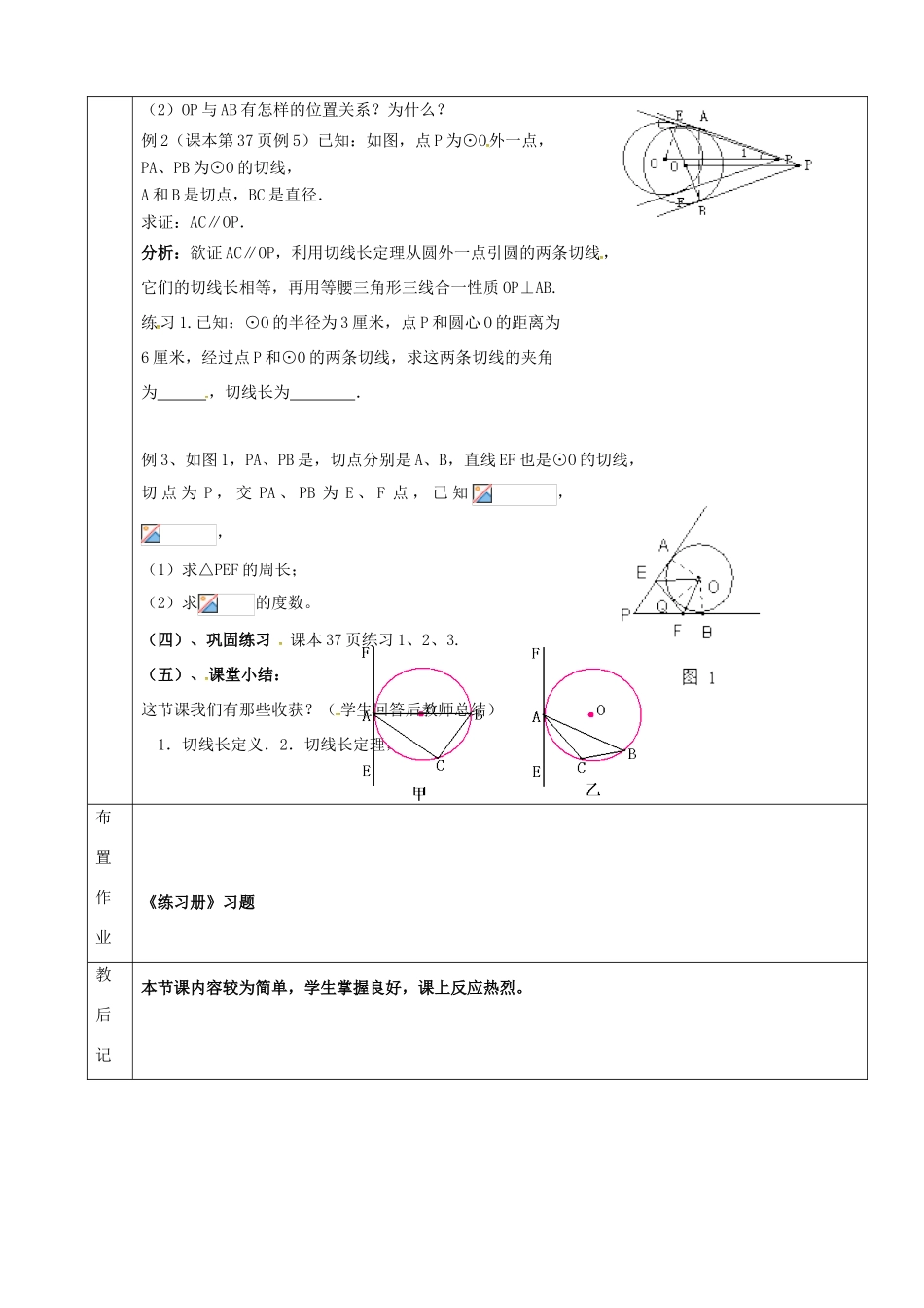 上海市金山区山阳镇九年级数学下册 24.4 直线与圆的位置关系 24.4.3 直线与圆的位置关系教案 （新版）沪科版-（新版）沪科版初中九年级下册数学教案_第2页