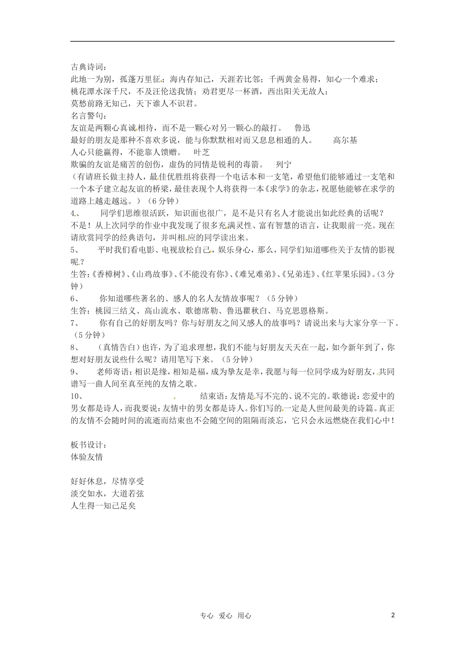 高中语文 《冰心,巴金这个人》教案 粤教版必修2_第2页