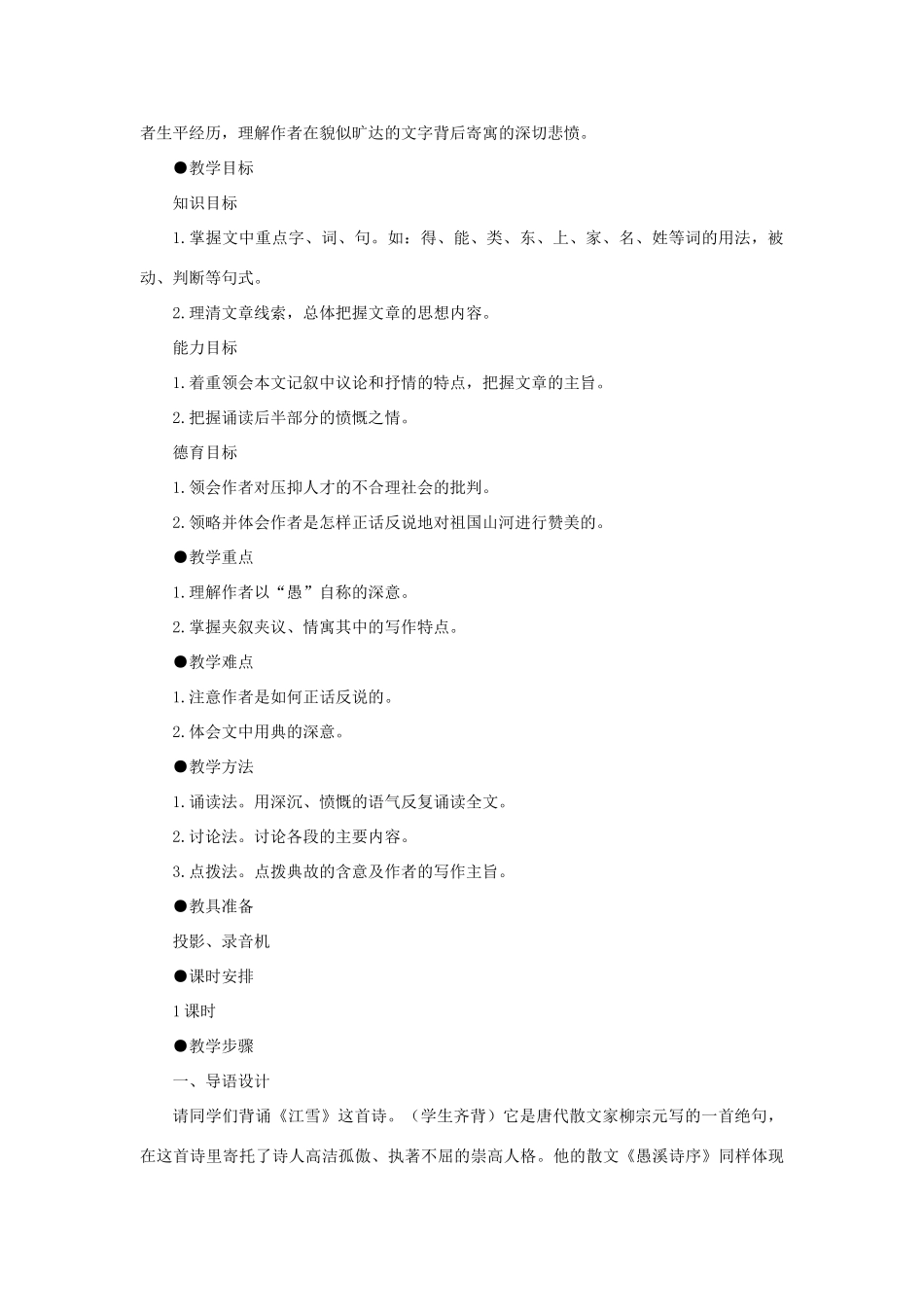 高中语文 19愚溪诗序（第一课时）精品教案 大纲人教版第四册_第2页