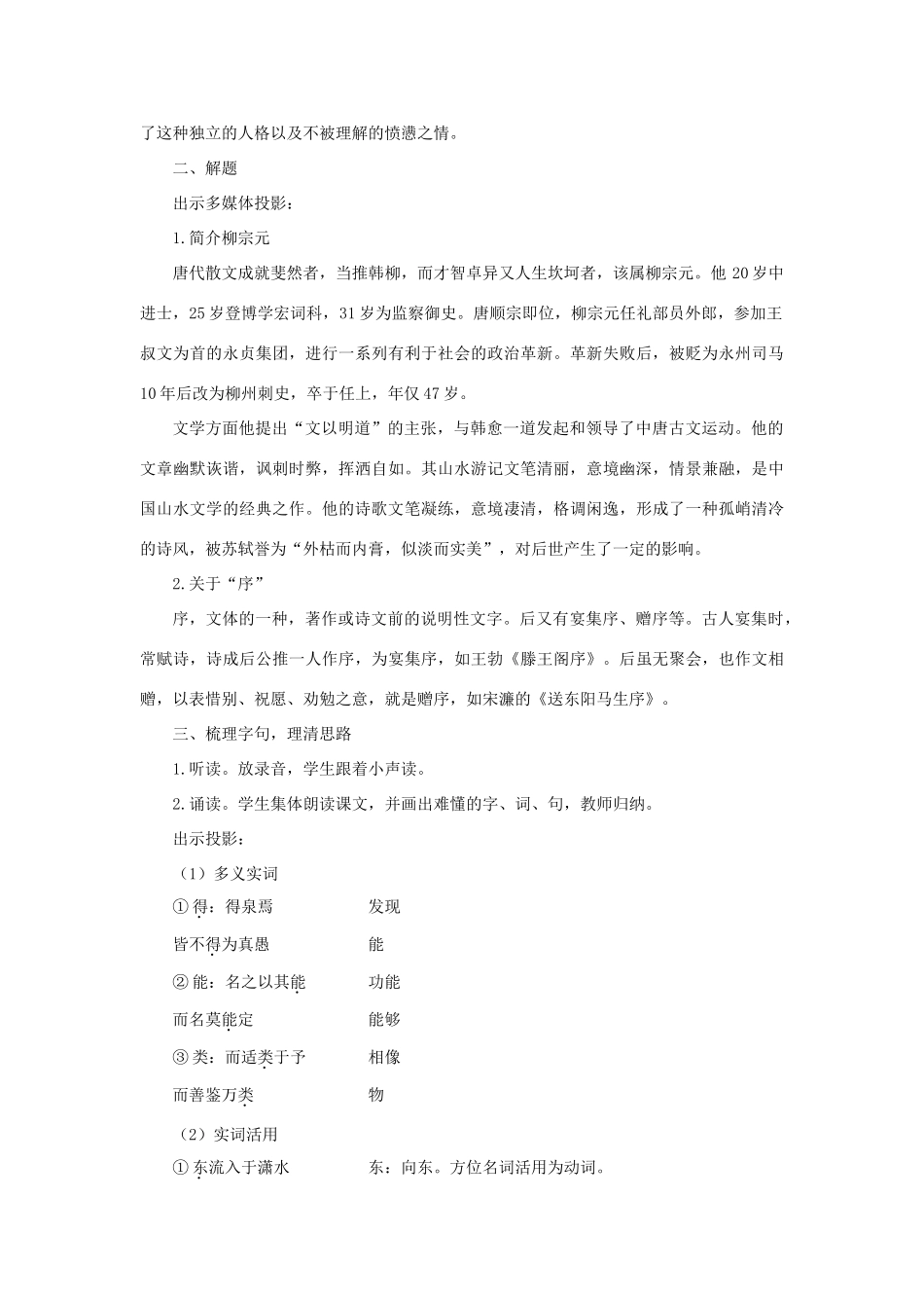 高中语文 19愚溪诗序（第一课时）精品教案 大纲人教版第四册_第3页
