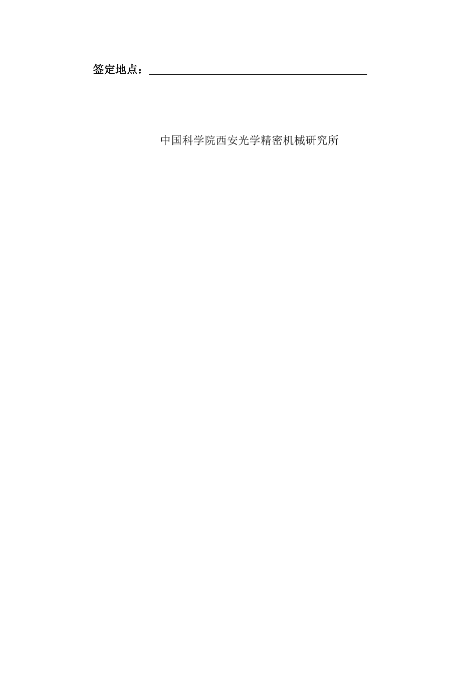 外协合同模板（D类研制）-XXXXXXXXXXXX_第2页