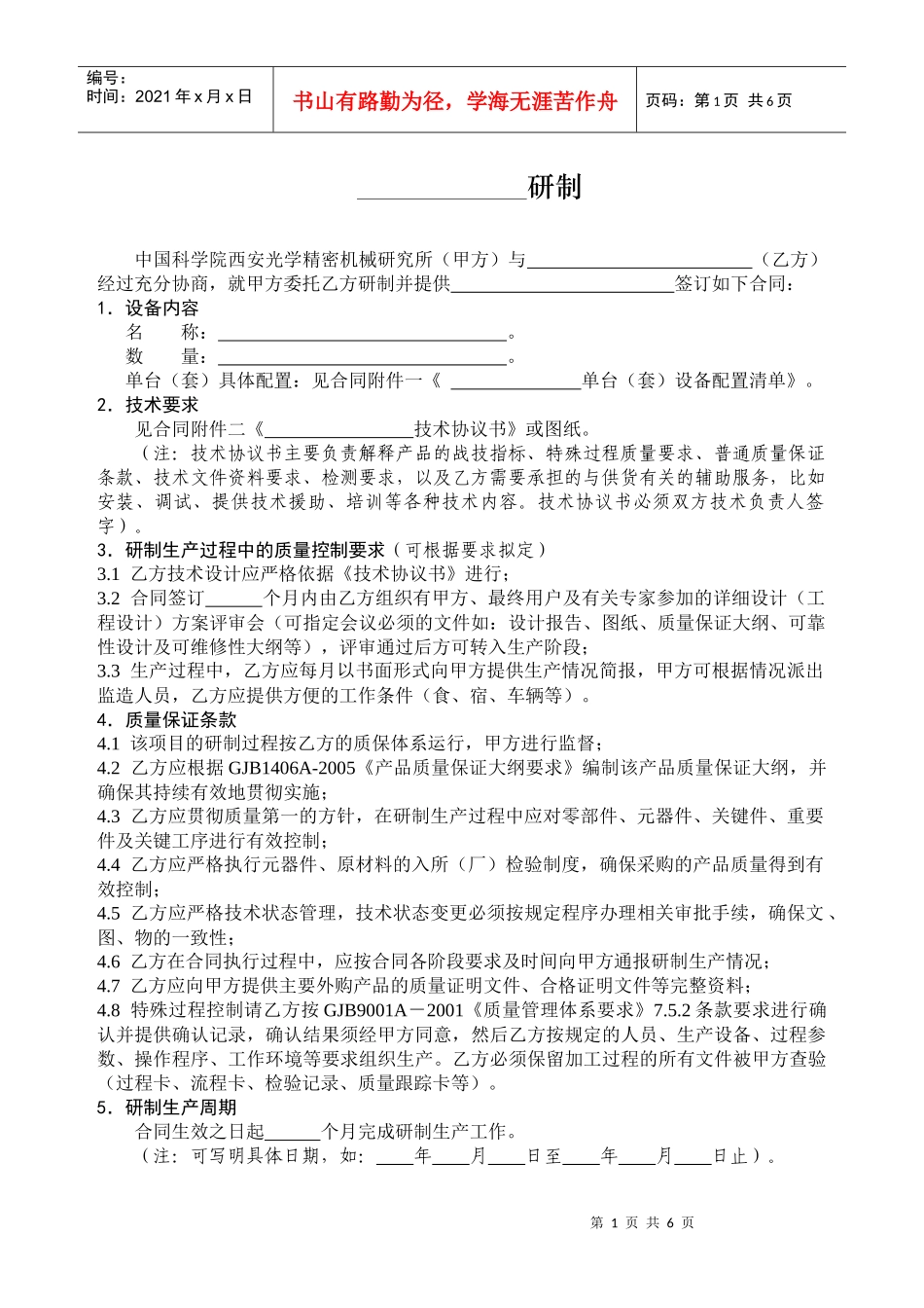 外协合同模板（D类研制）-XXXXXXXXXXXX_第3页