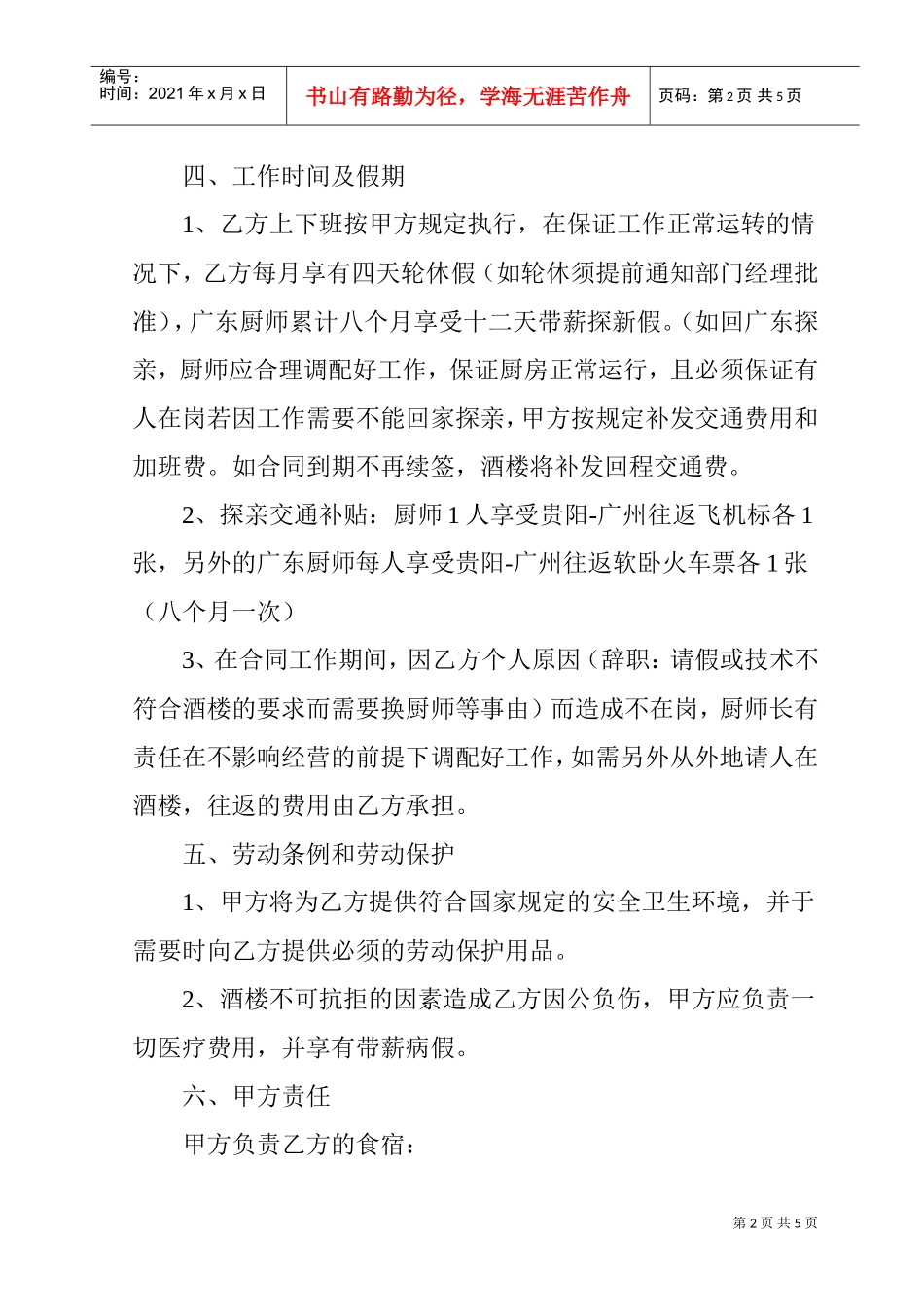 劳动合同书(DOC5页)_第2页