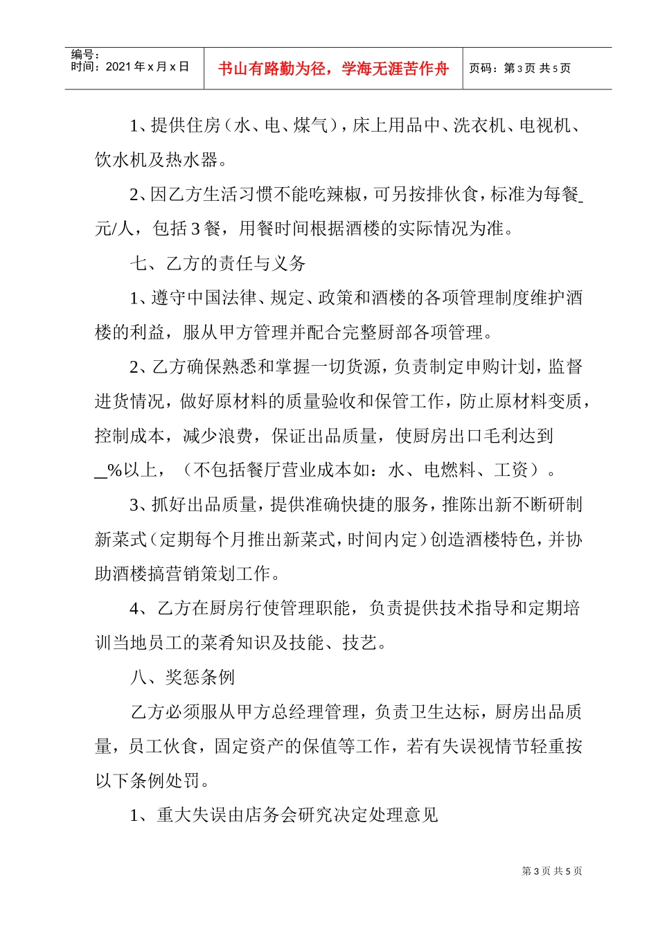 劳动合同书(DOC5页)_第3页