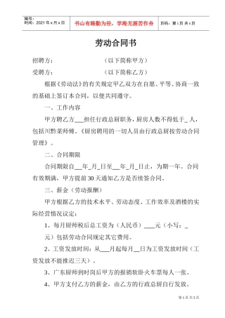 劳动合同书(DOC5页)