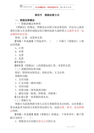 结算法律制度(下)