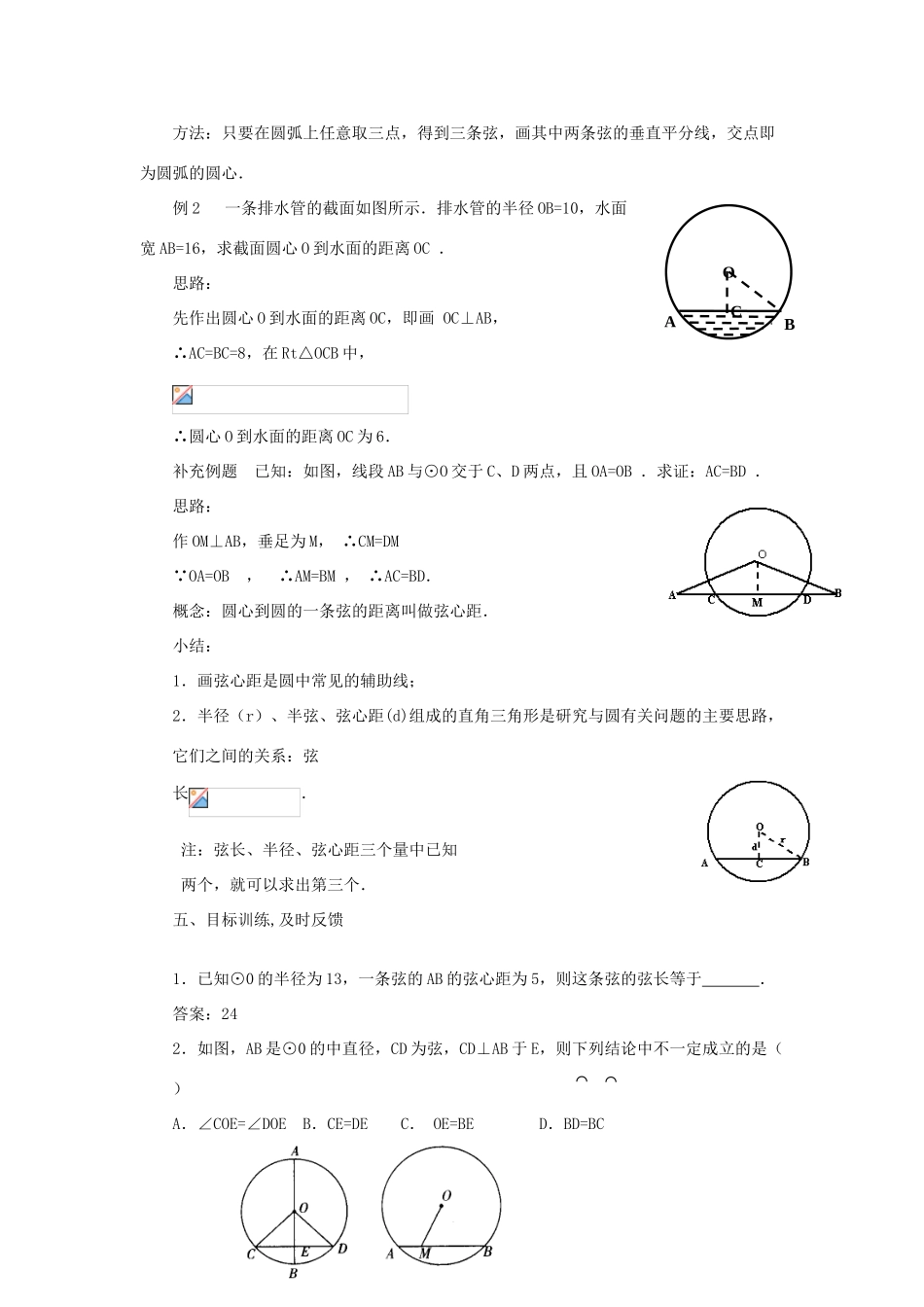 浙江省温州市瓯海区实验中学九年级数学上册 《3.2.1圆的轴对称性》教案（1） 浙教版_第3页