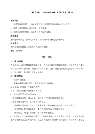2爸爸的花儿落了