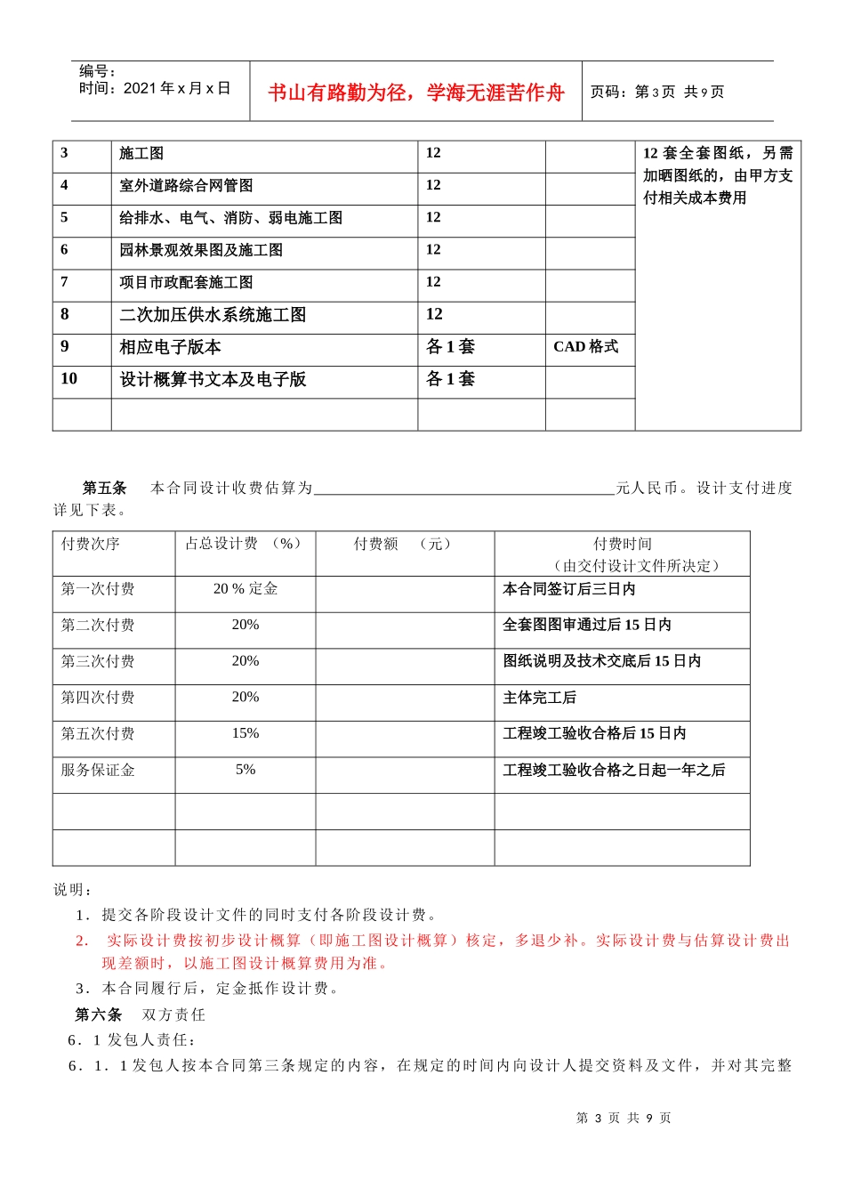 民用建设工程设计合同范本_第3页