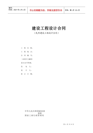 民用建设工程设计合同范本