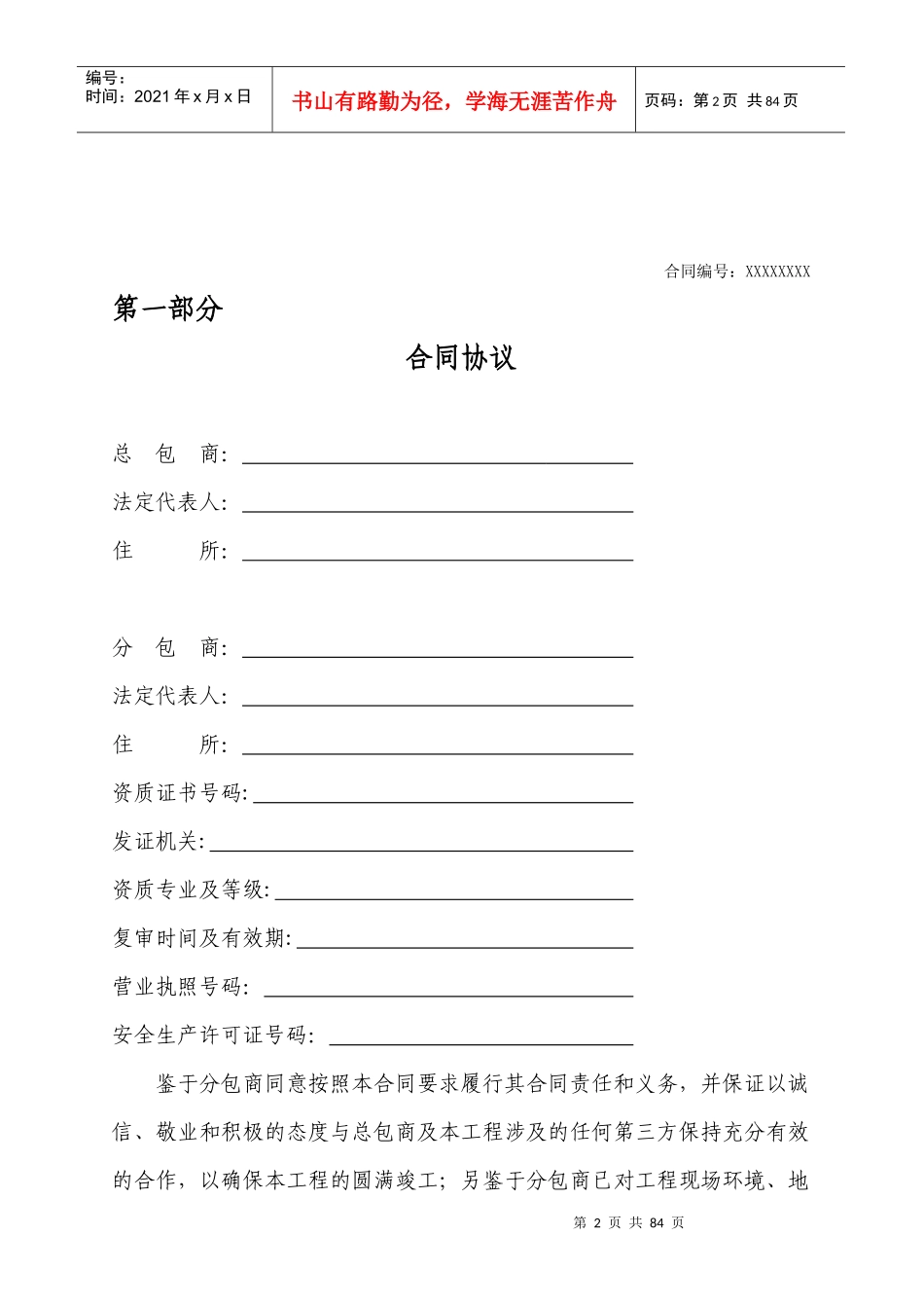 建设工程防水专业分包合同示范文本_第2页