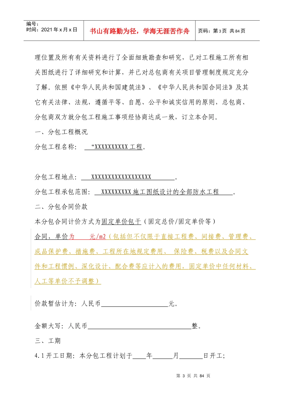 建设工程防水专业分包合同示范文本_第3页