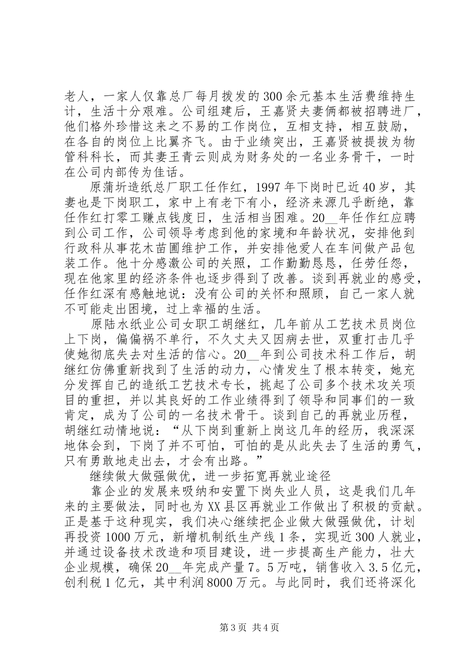 企业做好再就业工作经验体会范文_第3页