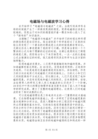 电磁场与电磁波学习心得