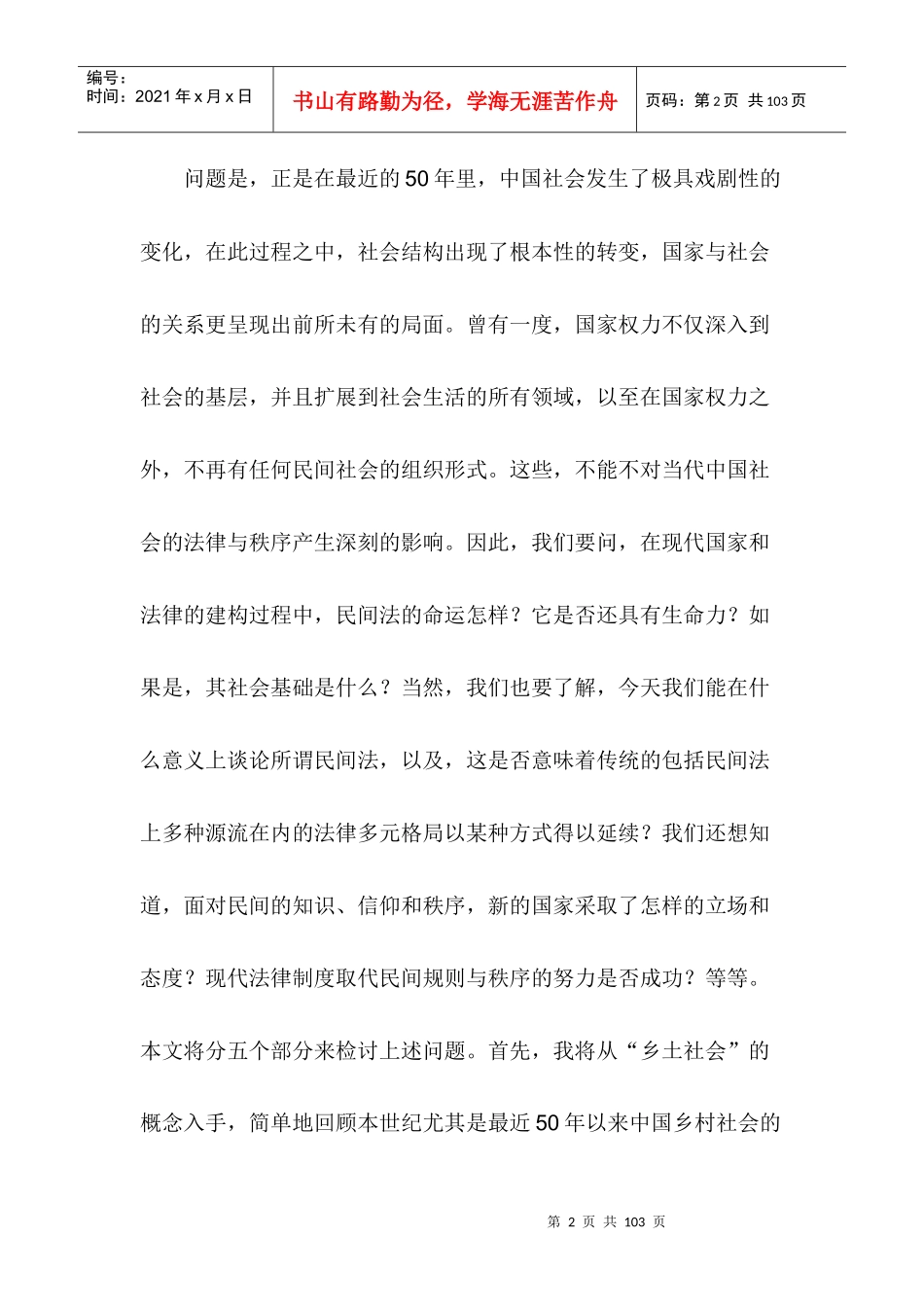 乡土社会中的法律与秩序_第2页