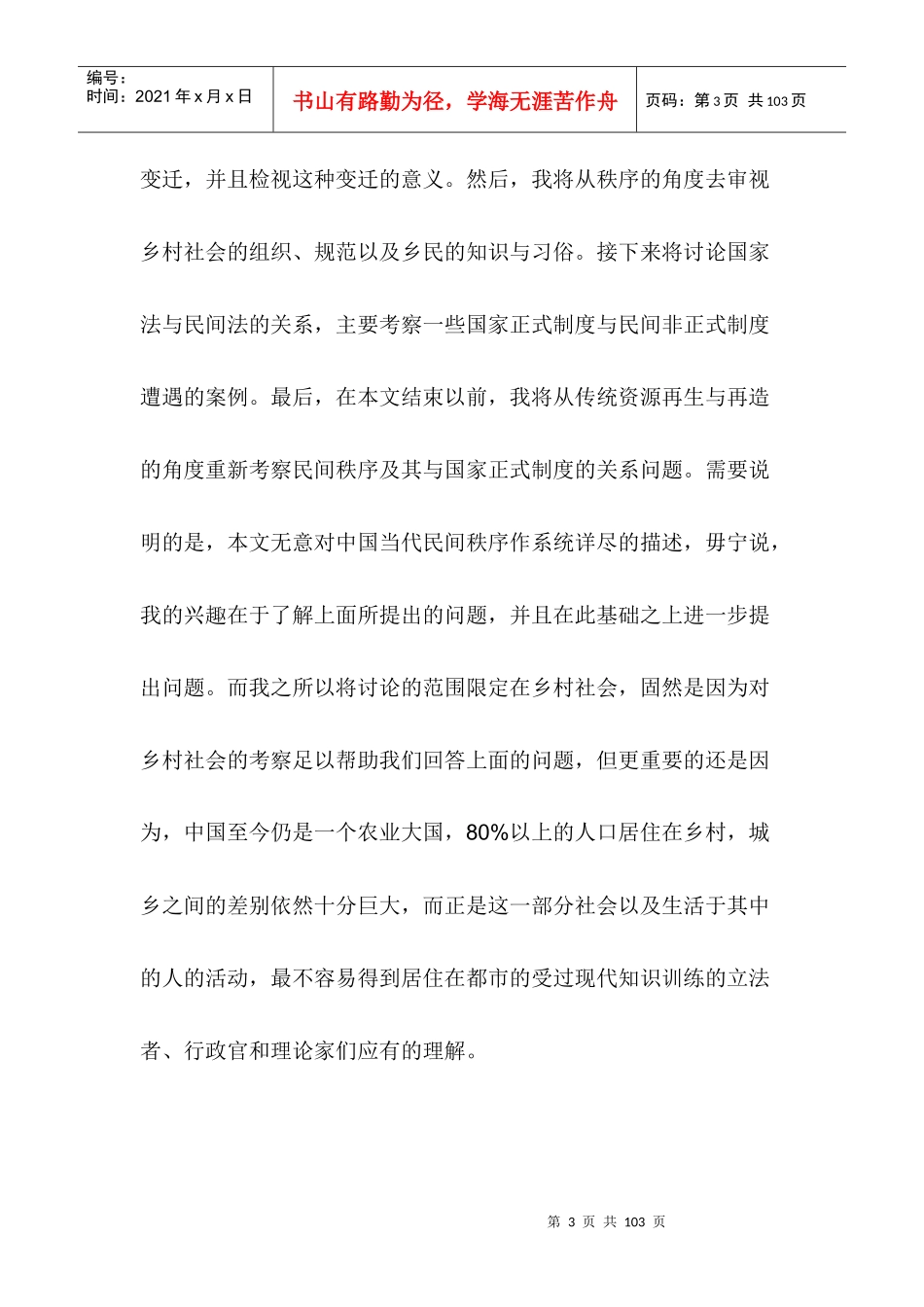 乡土社会中的法律与秩序_第3页