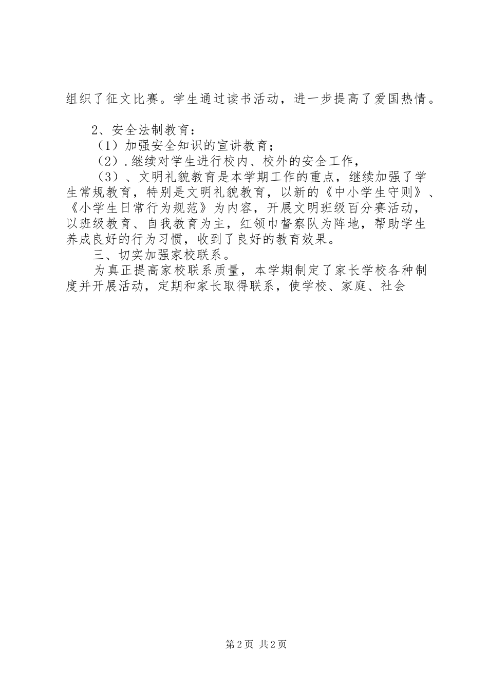 《小学德育》学习心得体会_第2页