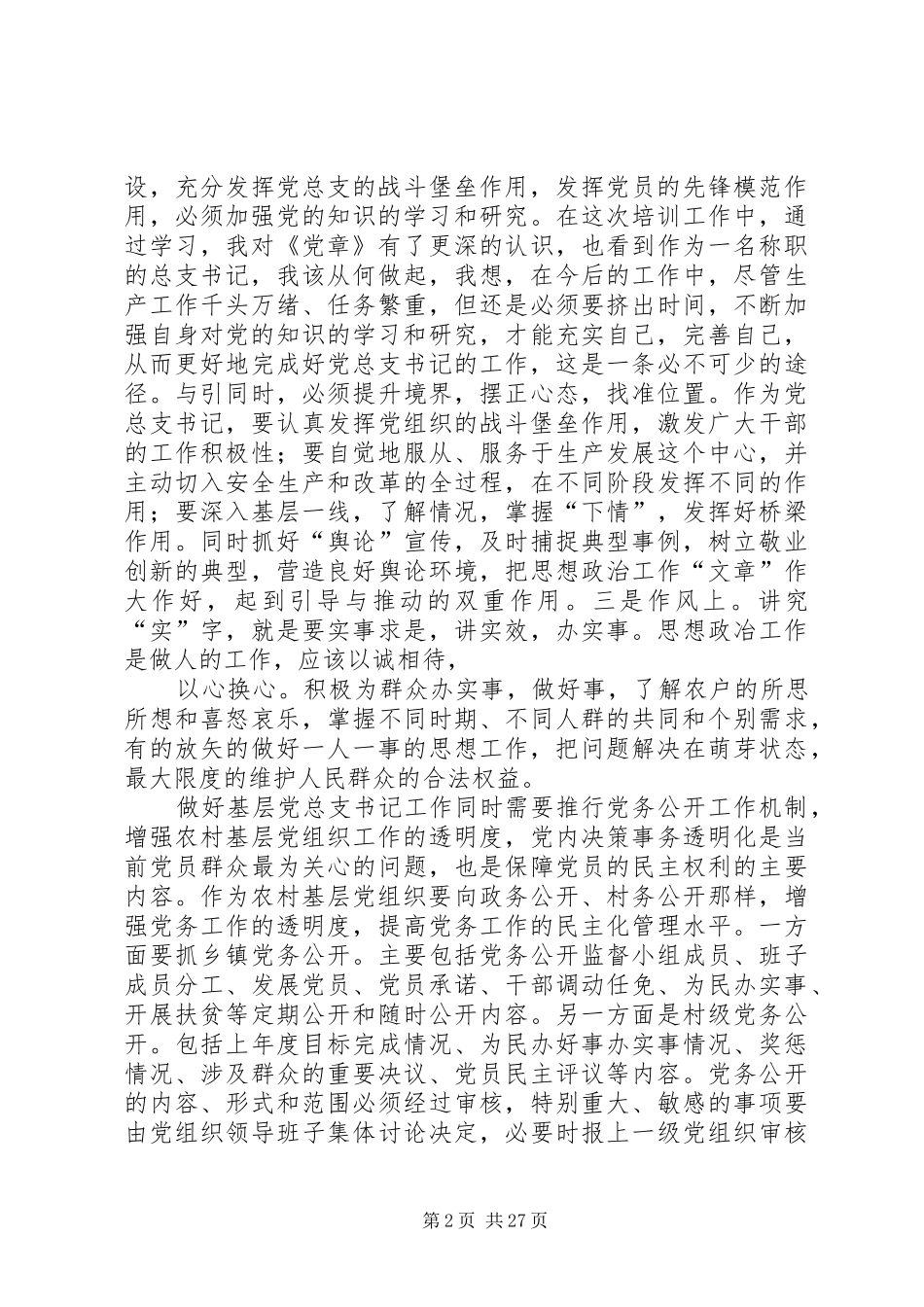 党的基层组织学习心得_第2页