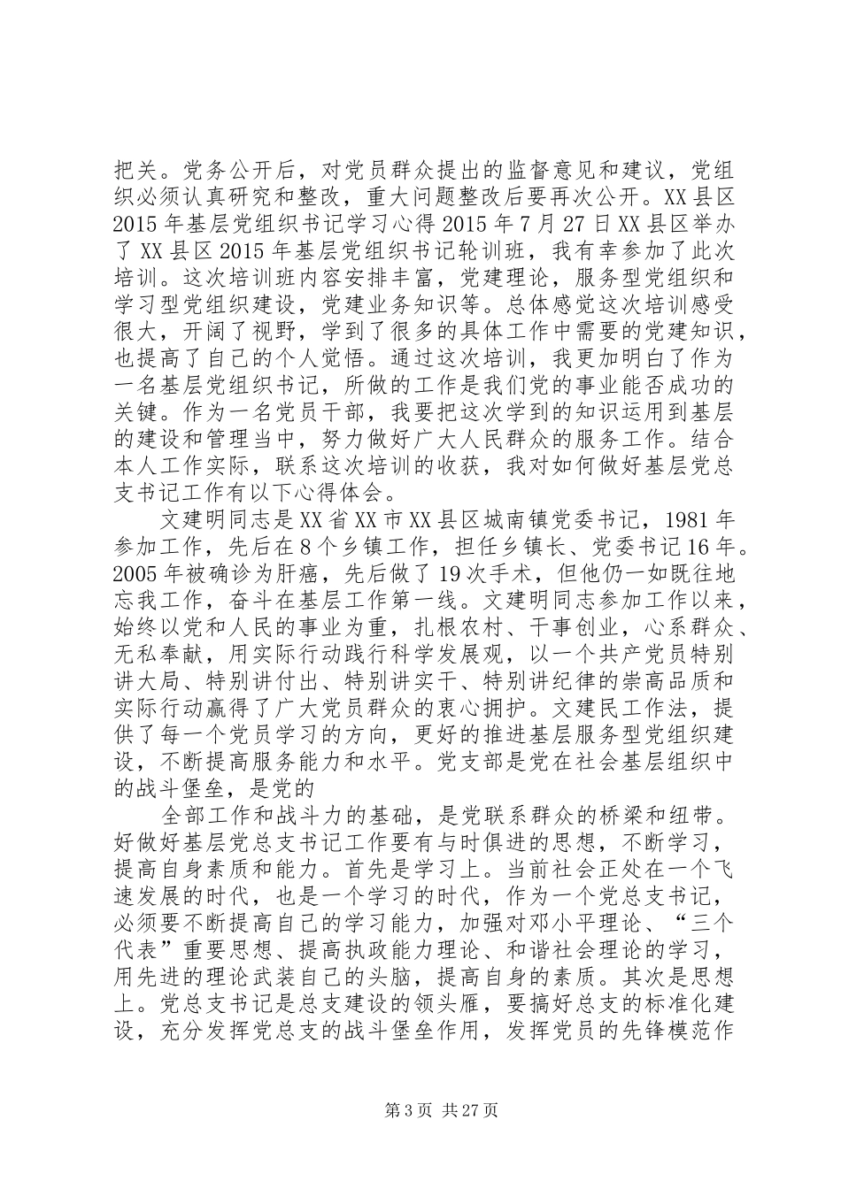 党的基层组织学习心得_第3页