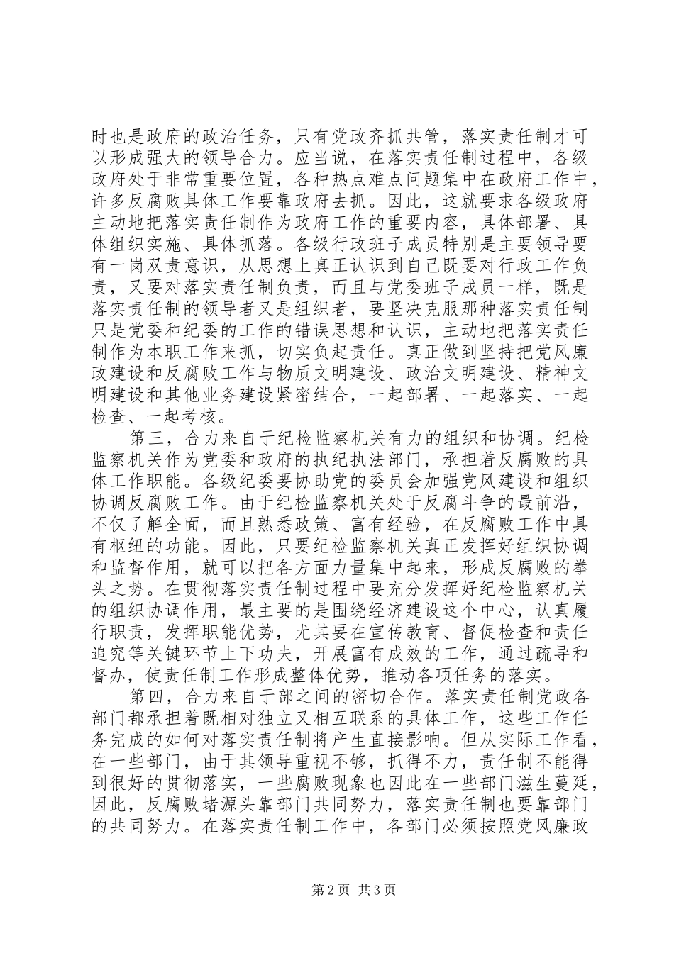 学习十六大心得体会之二_第2页