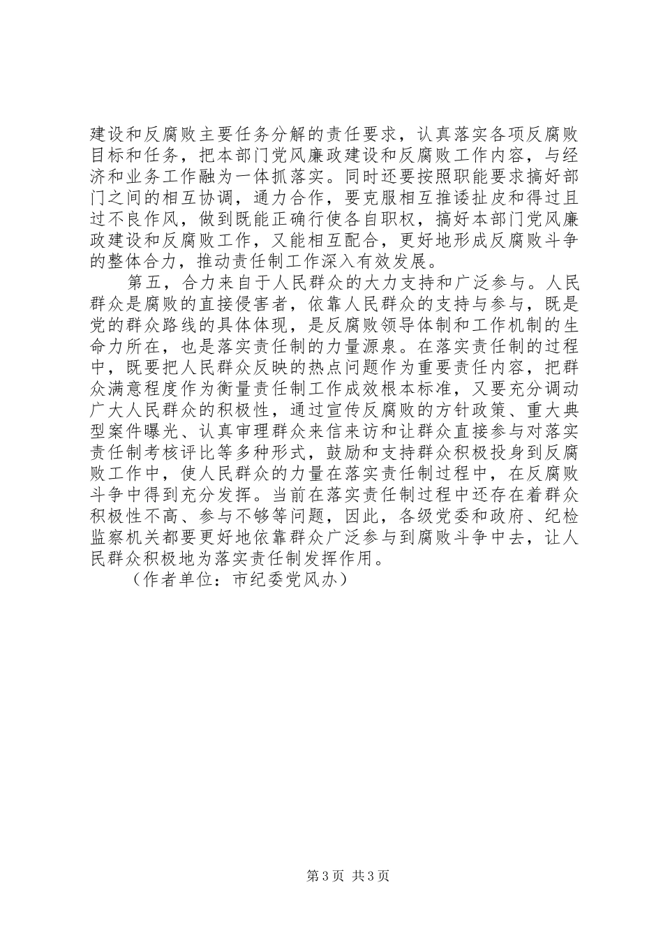 学习十六大心得体会之二_第3页
