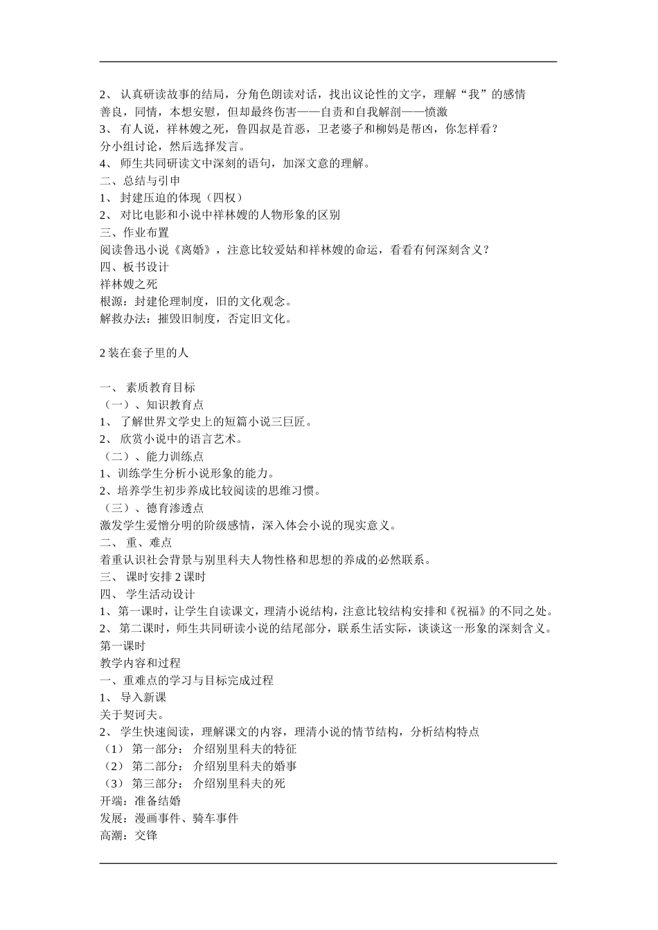 高中语文：第二册全套教案人教版_第3页