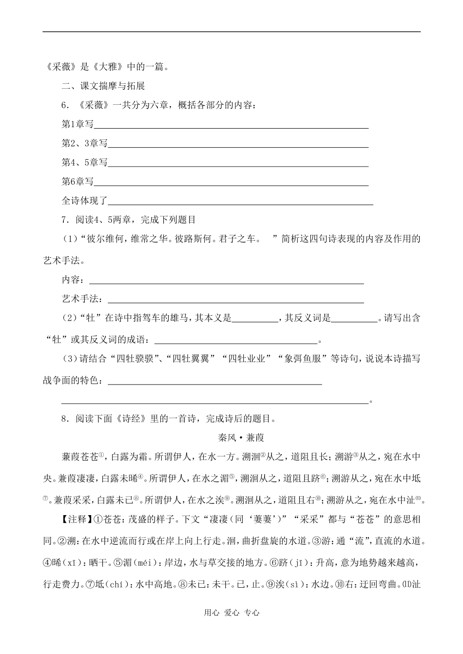 高一语文语文《采薇》测试教案_第2页