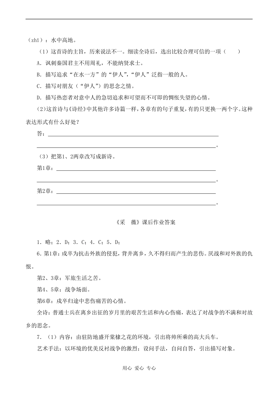 高一语文语文《采薇》测试教案_第3页